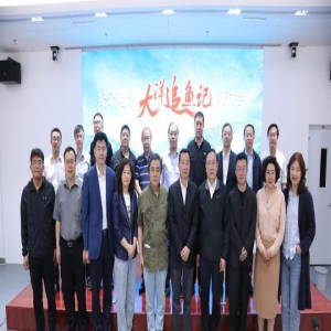 中国远洋人的追梦赞歌 《大洋追鱼记》举行研讨会