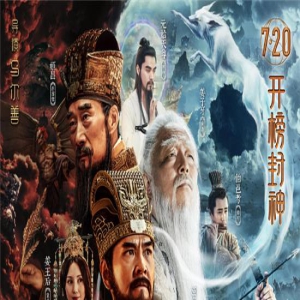 番位烫手？《封神》陷逃番争议 黄渤陈坤费翔回应