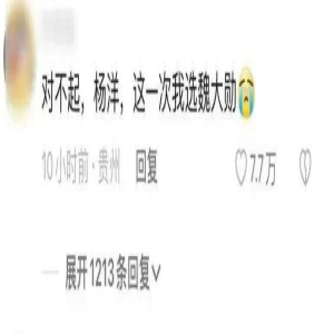 杨洋凉了,魏大勋赢了