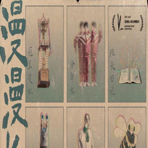 饶晓志监制《漫漫长日》发布海报 将在上影节首映