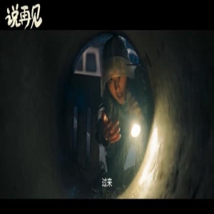 戳心！电影《说再见》曝预告 张子枫冒雨救流浪狗