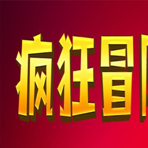 动画电影《疯狂小世界》发布“倒计时2天”版海报