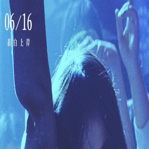 《表白吧！在毕业前》人物海报 拒绝定义多彩青春