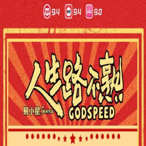 票房超9亿！《人生路不熟》延长上映至6月27日