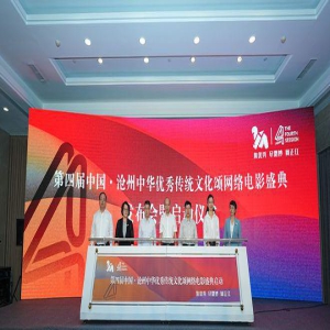 公开征集作品！第四届中国·沧州网络电影盛典启动