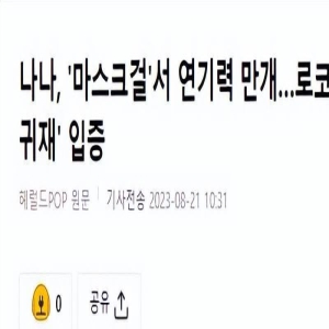 林珍娜演技在《面具女孩》中绽放,韩媒称赞她彻底变身为流派女王