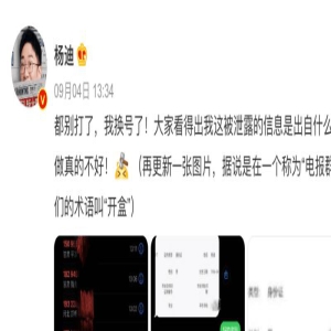 个人信息被披露!知名艺人发文紧急求助