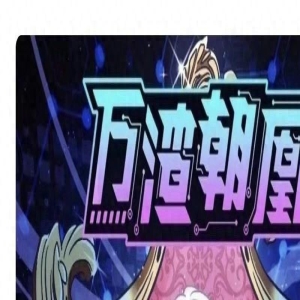 网传迪丽热巴出演《万渣朝凰》,或将合作8位男艺人,想不爆都难