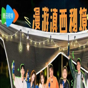 《现在就出发》,一个优秀综艺该有的样子