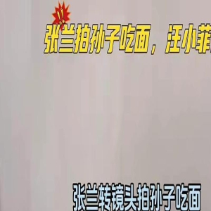 汪小菲“变脸”!张兰的举动激怒儿子,网友心疼兰姐3秒钟!