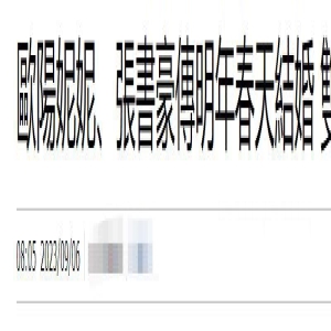 曝27岁女星与大7岁男友将结婚!见家长画面曝光,父亲回应送祝福