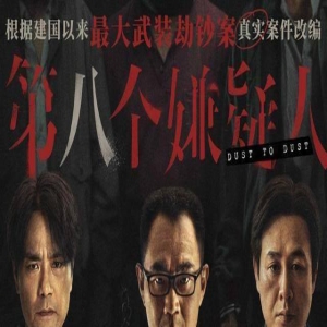 《第八个嫌疑人》陈信文是反派角色吗?陈信文原型结局是怎样的?