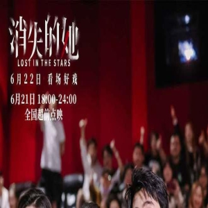 《消失的她》首映礼在京举行，朱一龙倪妮文咏珊揭秘幕后