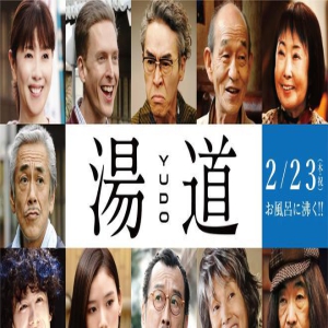​卖座电影《汤道》：桥本环奈演绎日本澡堂文化，让你笑中带泪