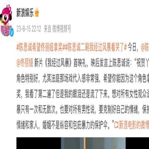 陈思诚佟丽娅,连夜冲上热搜!前夫高调为前妻打call