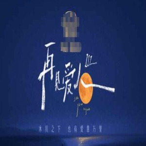 《再爱3》首播:父女恋王诗琪自曝知3当3,傅首尔谈女强男弱痛点