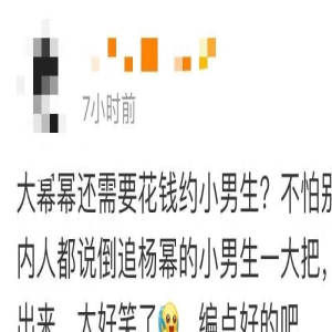 曝张大大花千元约鲜肉体育生,现场杨幂满嘴黄段子,杨颖带小男友