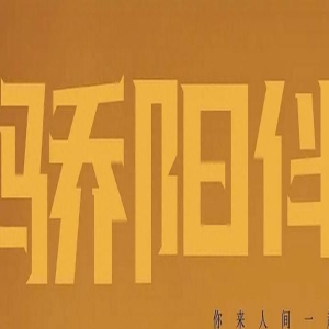 拼命想成为演技派,《骄阳伴我》却撕下了白百何“假努力”的面具