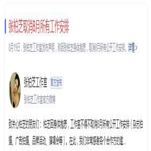 张柏芝被曝病危!8月工作全部取消、已停更半月,知情人吐真相