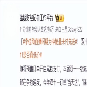 李佳琦最后的疯狂？未付先送冲上热搜，他的300亿赌约尚未完成