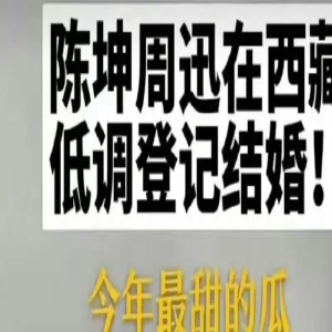 陈坤:和周迅没结婚,只有一个儿子