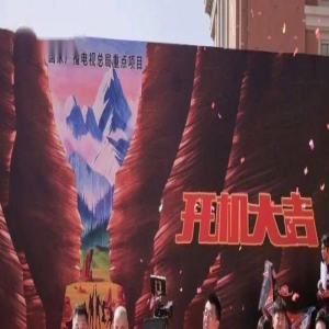 《大海道》《永夜星河》等新剧开机!