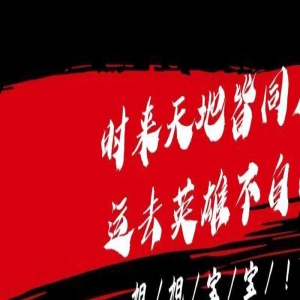 坚守五年后旭旭宝宝入驻抖音:时来天地皆同力,运去英雄不自由