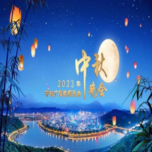 总台中秋晚会新“剧透”:将大量增加温暖情感类节目