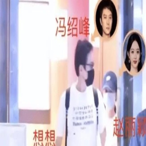 曝赵丽颖疑怀2胎,冯绍峰停工陪伴,冯妈奖500w,疑巴厘岛办婚礼