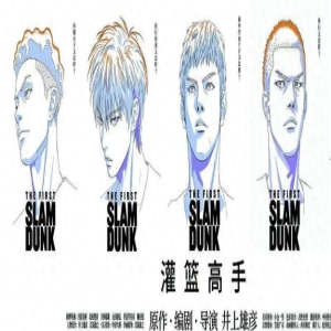 上映122天,《灌篮高手》和它的“应援者”们