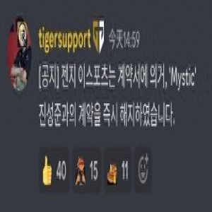 GenG宣布解除大舅子Mystic合约:因前女友长文控诉