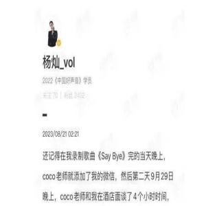 好声音学员杨灿为李玟发声,李玟曾称要做帮学员吹走乌云的人