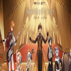 原神国内巡演音乐会门票五地开抢,380元随票送风之翼,结果如何