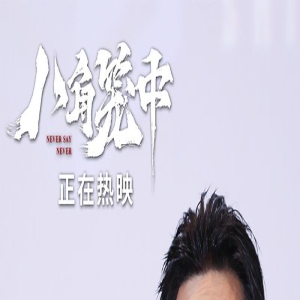 《八角笼中》路演 王宝强与观众相互激励正能量