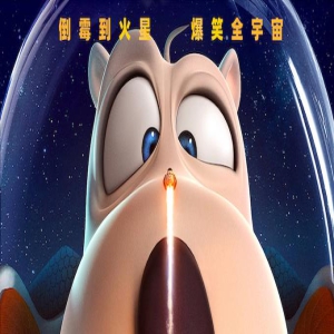 《贝肯熊：火星任务》发布海报预告 开启火星之旅