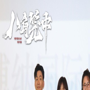 王宝强携主创闪现西安路演 观众点赞《八角笼中》