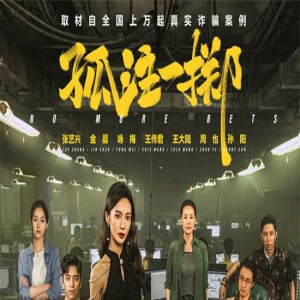 《孤注一掷》揭诈骗工厂 张艺兴程序员造型首曝光