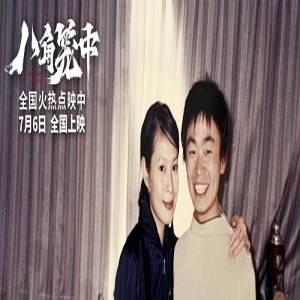 《八角笼中》曝推广曲MV 刘若英王宝强催泪献唱