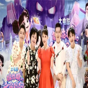 《棉花糖和云朵妈妈》首映 鞠萍等少儿主持齐聚