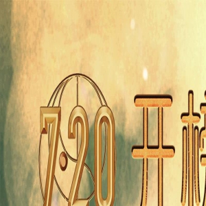 《封神第一部》发布多款新海报 昆仑仙境首曝光