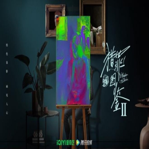 年度爆款强势回归！《猎罪图鉴2》正式官宣启动