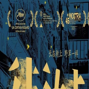 电影《街娃儿》上映 黄米依挑战演绎纹身店老板娘