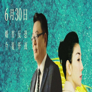 《不曾消失的爱》定档6.30 高亚麟黄奕闹真离婚