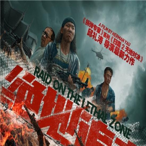 《绝地追击》曝毒战版预告 毒贩拒捕上演亡命火拼