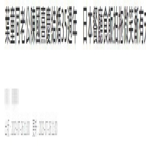 叶童和富商老公庆结婚35年!日本餐厅喝得脸通红,头发花白无子女