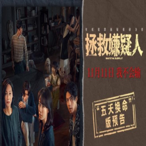 《拯救嫌疑人》定档11.11 张小斐为救女五天换命