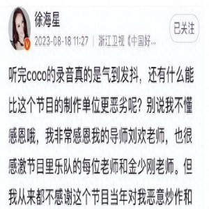 好声音风波升级,那英姐姐那辛被扒,本人紧急回应和浙江台关系!