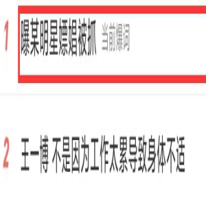 知名狗仔曝某明星嫖娼被抓!更多细节遭曝光,多位顶流遭牵连!