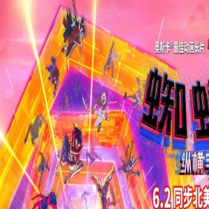 《蜘蛛侠：纵横宇宙》开预售 曝中国独家艺术海报