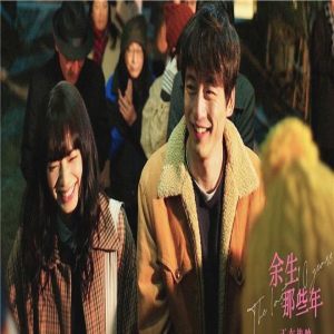 《余生那些年》曝音乐特辑 催泪纯爱故事引共鸣